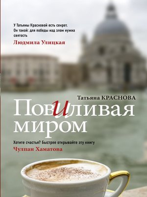 cover image of Повиливая миром